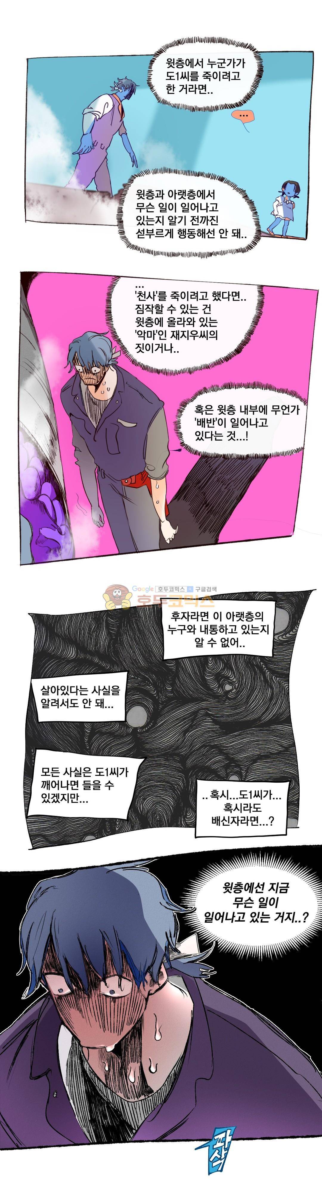 커튼콜 아래그랑 161화 5