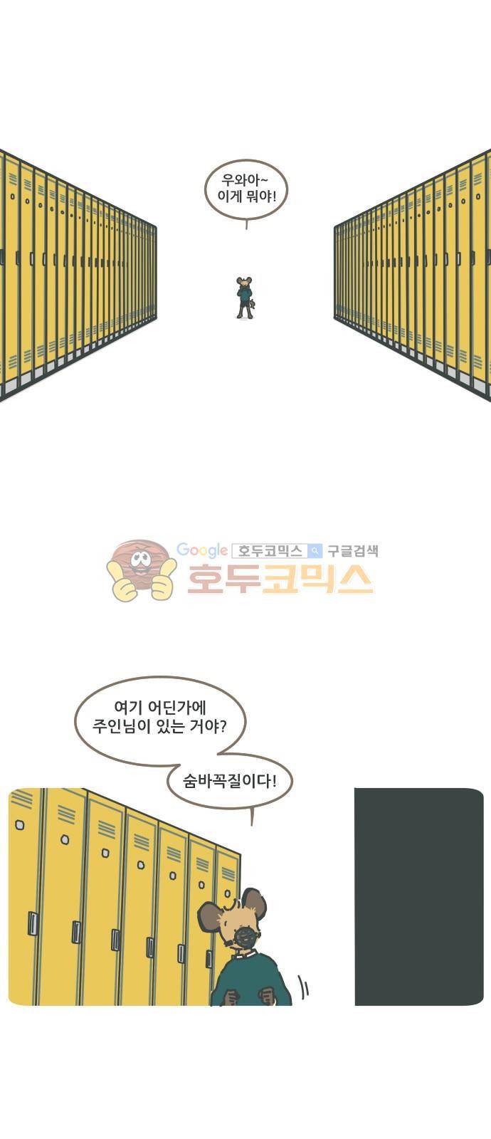 환생동물학교 45화 - 카마라와 비스콧 2