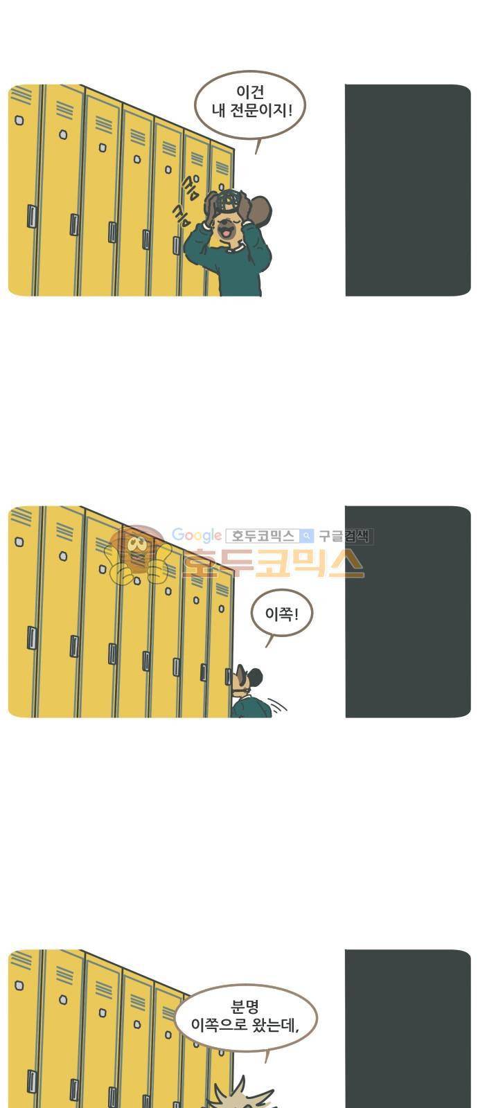 환생동물학교 45화 - 카마라와 비스콧 3