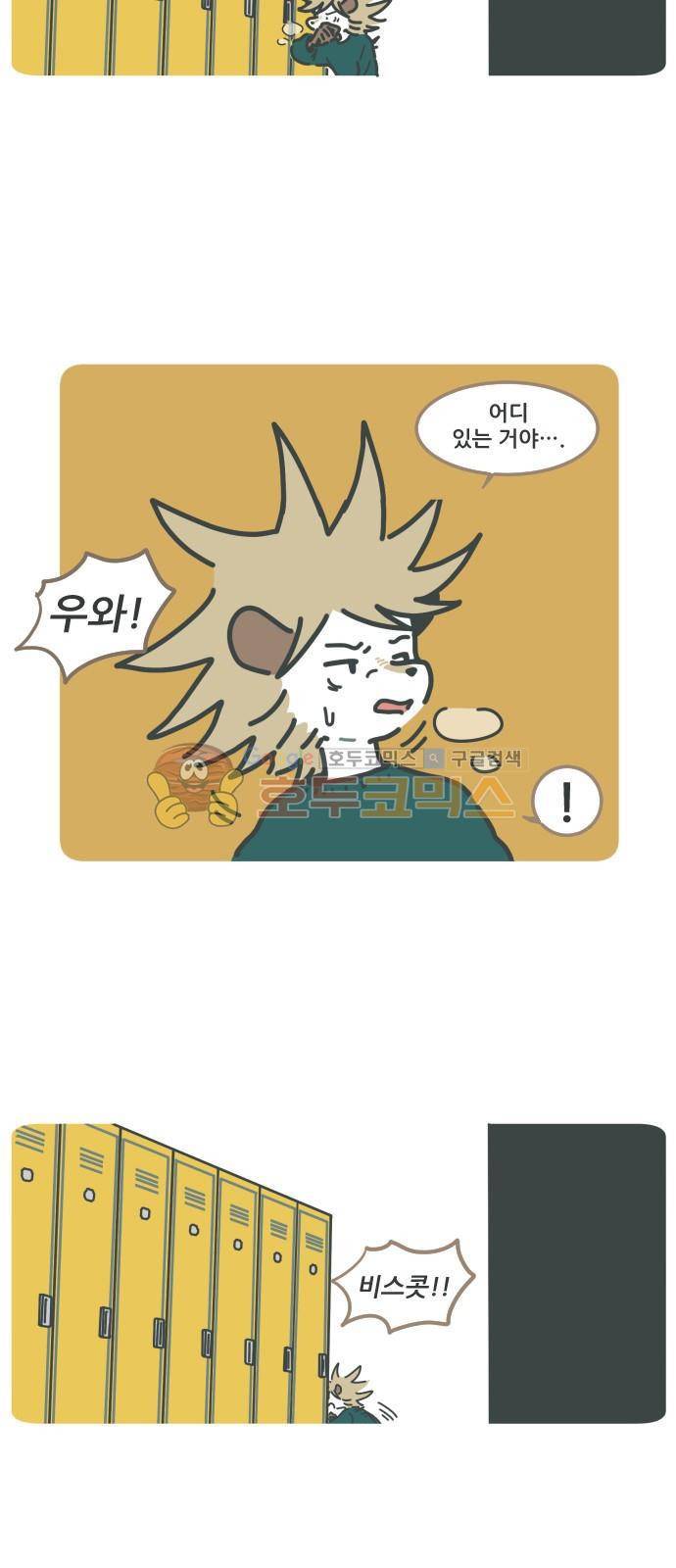 환생동물학교 45화 - 카마라와 비스콧 4