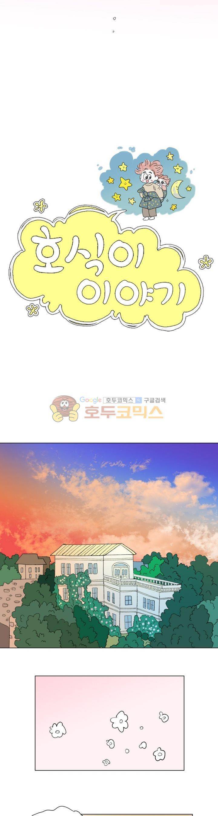 호식이 이야기 62화 7