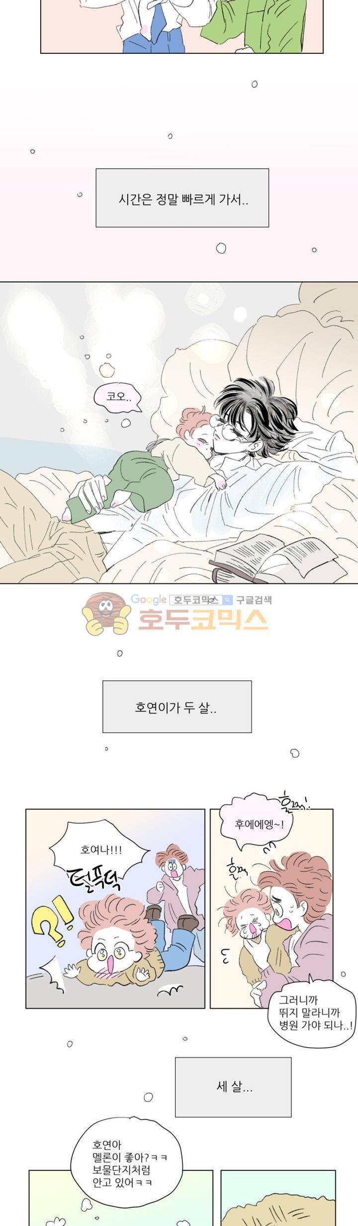 호식이 이야기 62화 15