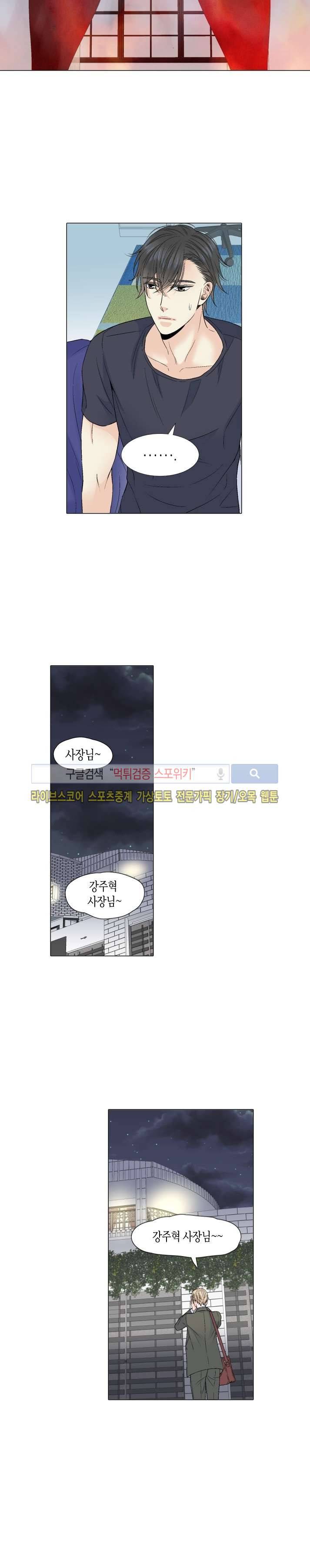 사랑이 오기를 39화 3