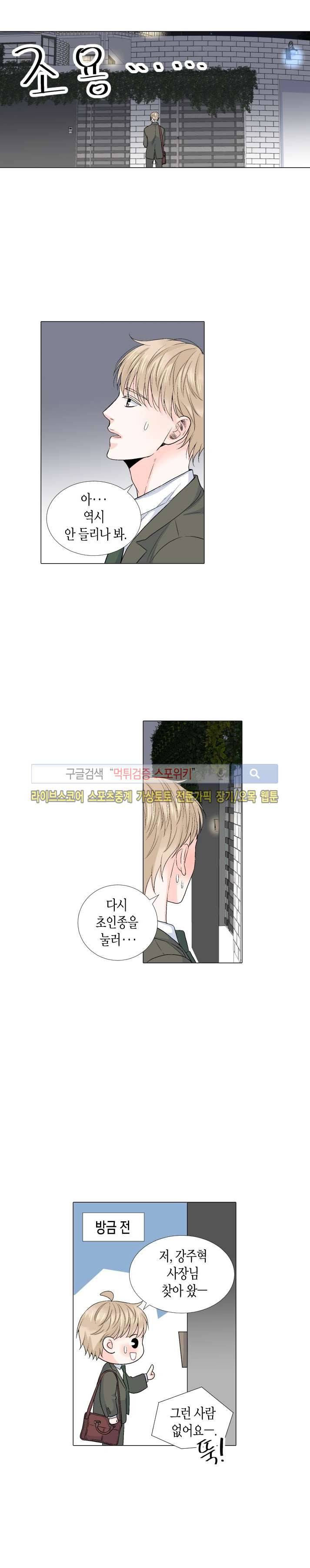 사랑이 오기를 39화 4