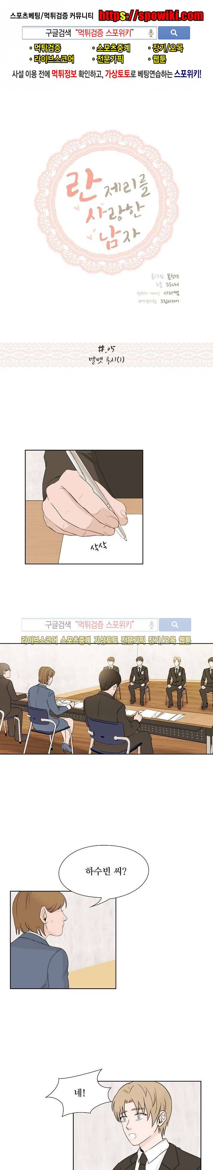 란제리를 사랑한 남자 5화 1