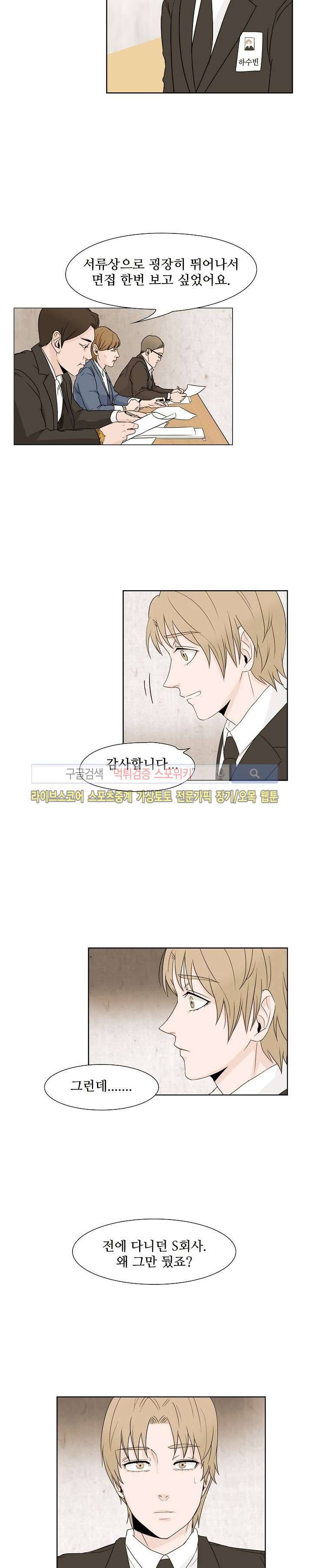 란제리를 사랑한 남자 5화 2
