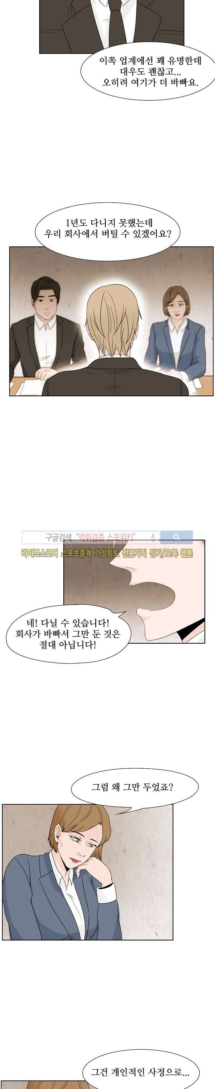 란제리를 사랑한 남자 5화 3