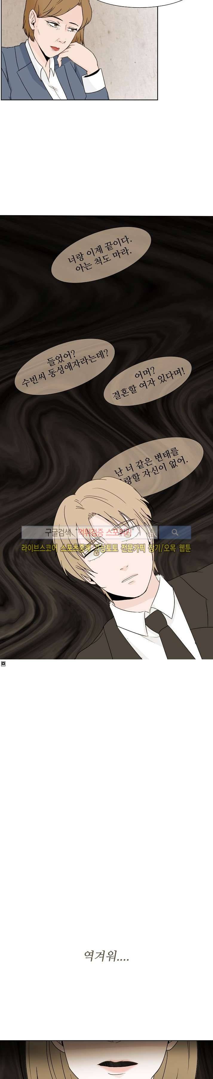 란제리를 사랑한 남자 5화 4