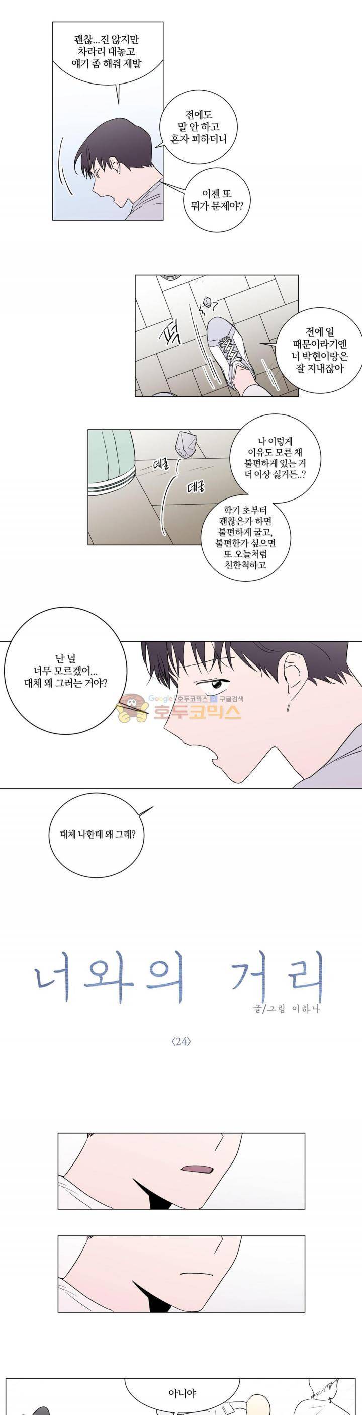 너와의 거리 24화 1