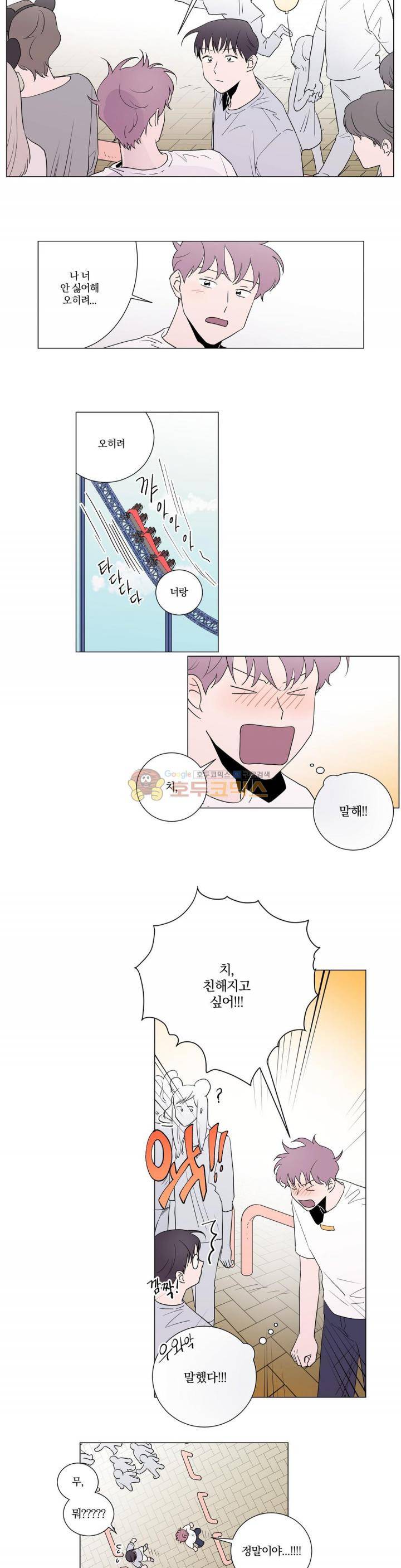 너와의 거리 24화 2