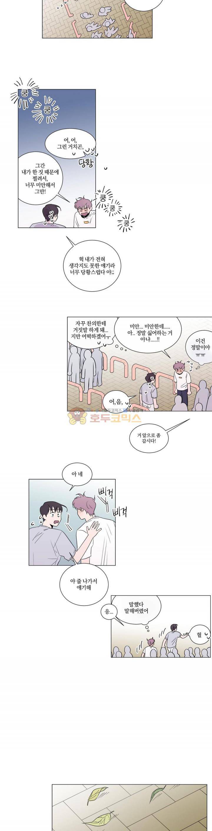 너와의 거리 24화 3