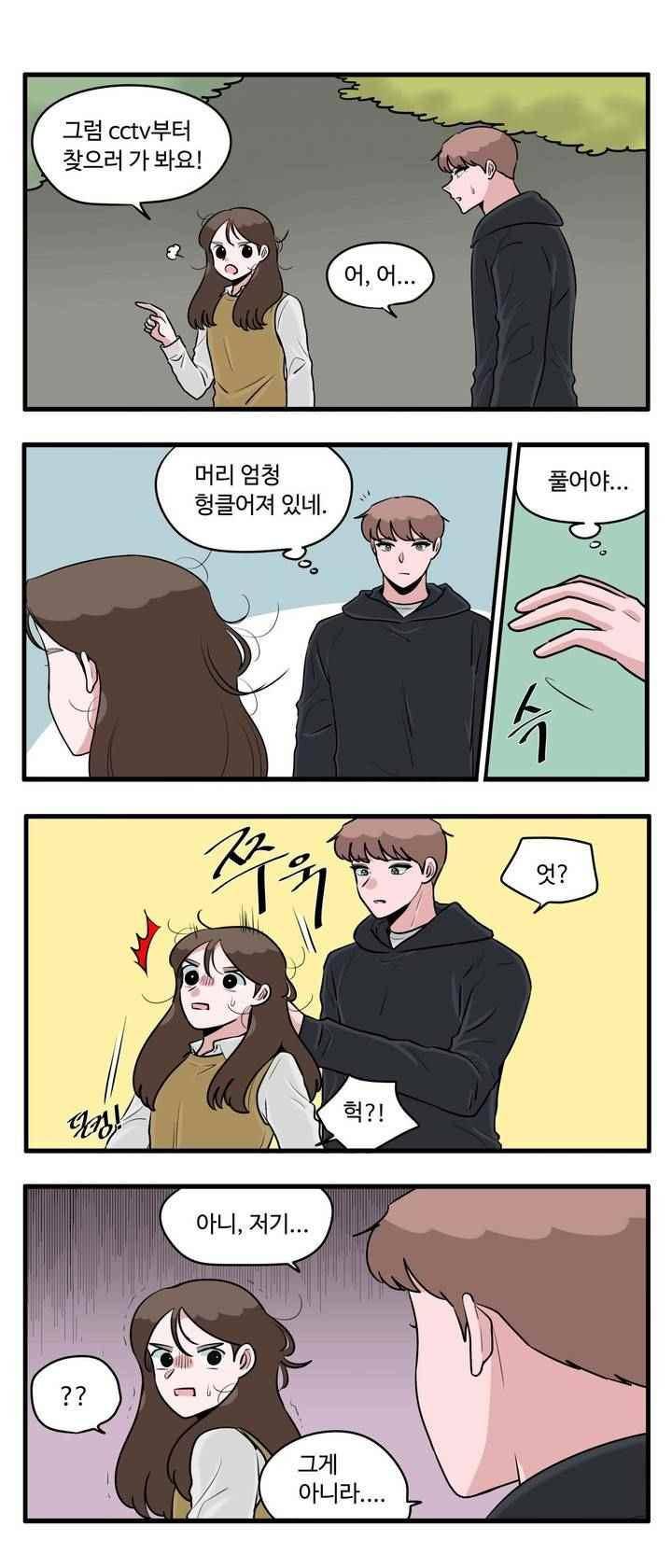 취준진담 80화 1