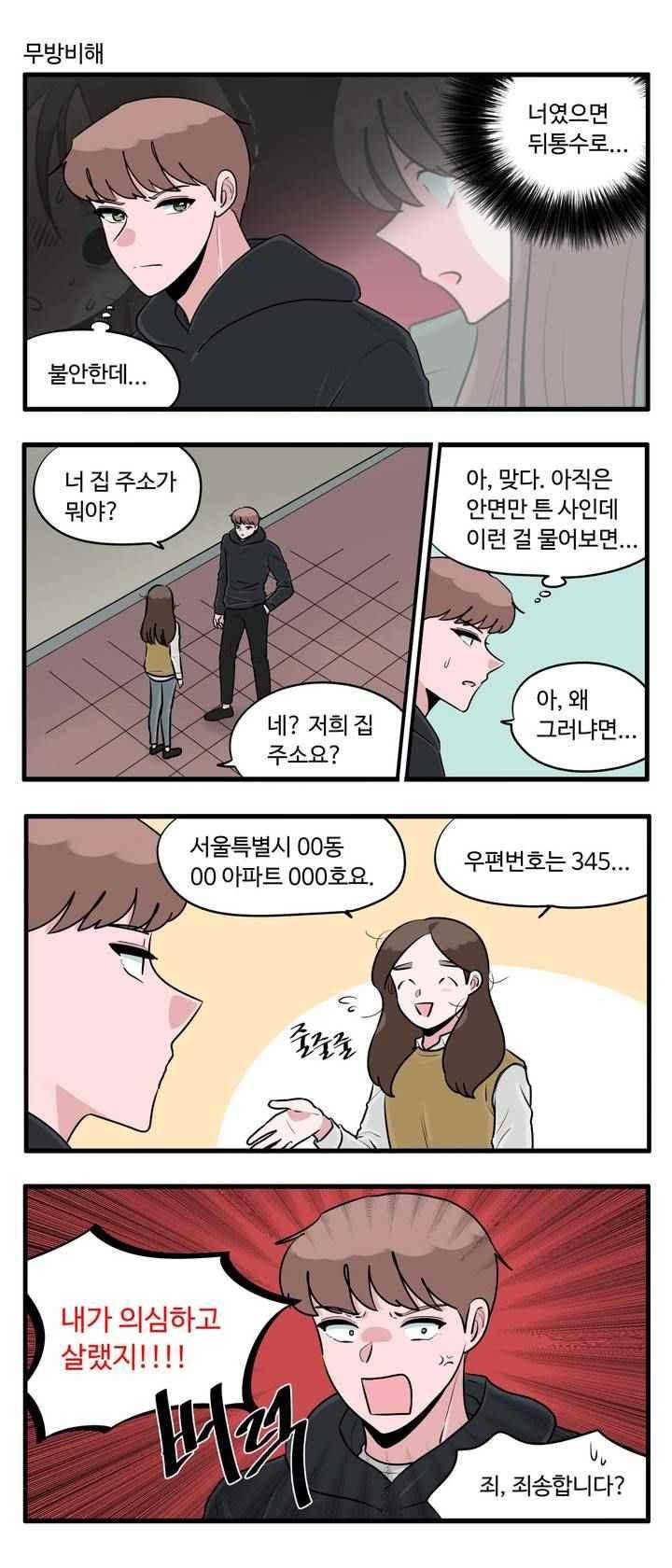 취준진담 80화 3
