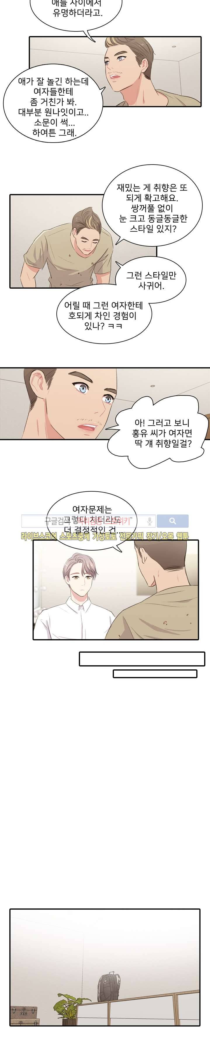 사랑의 묘약 20화 2