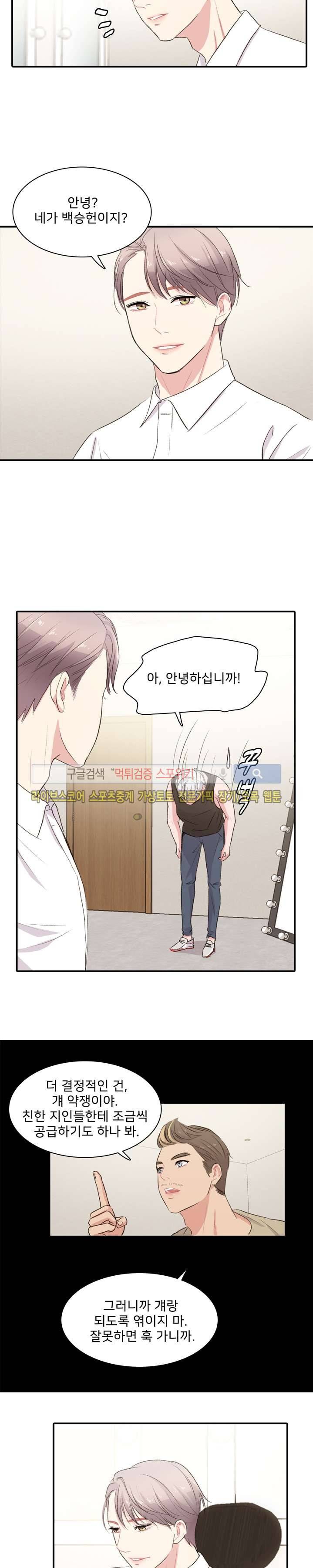 사랑의 묘약 20화 4