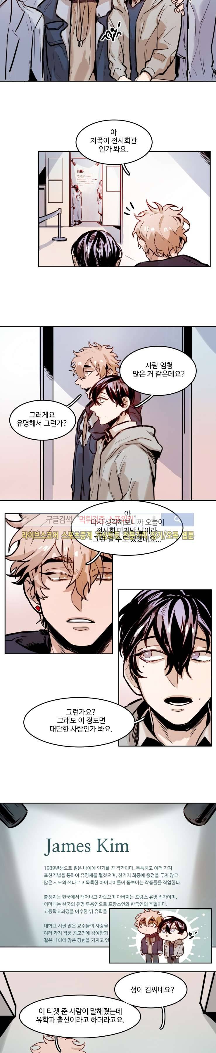 너의 시선 속에서 36화 2