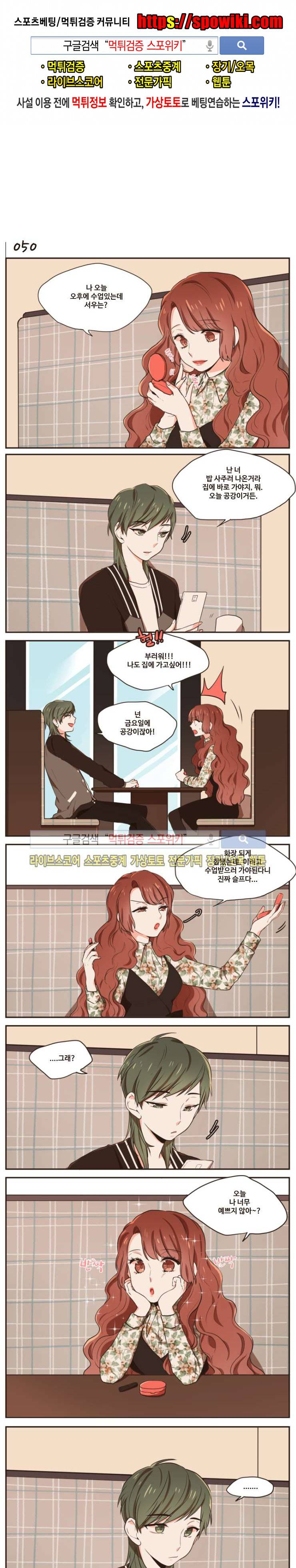 취향입니다 존중해주세요 11화 1