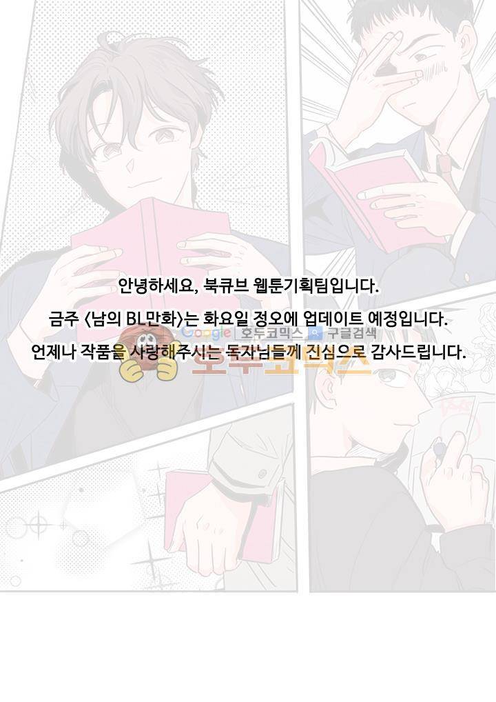 남의BL만화 - [업데이트 지연공지] 1