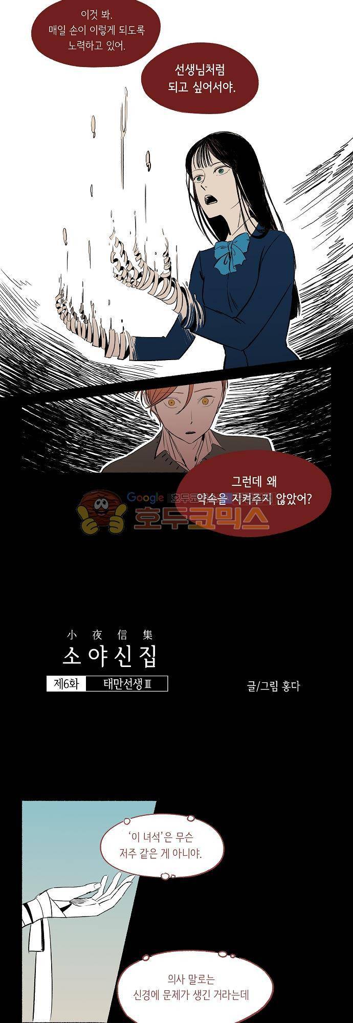 소야신집 6화 - 태만선생 (3) 2