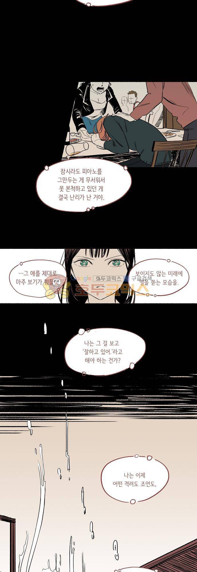 소야신집 6화 - 태만선생 (3) 3