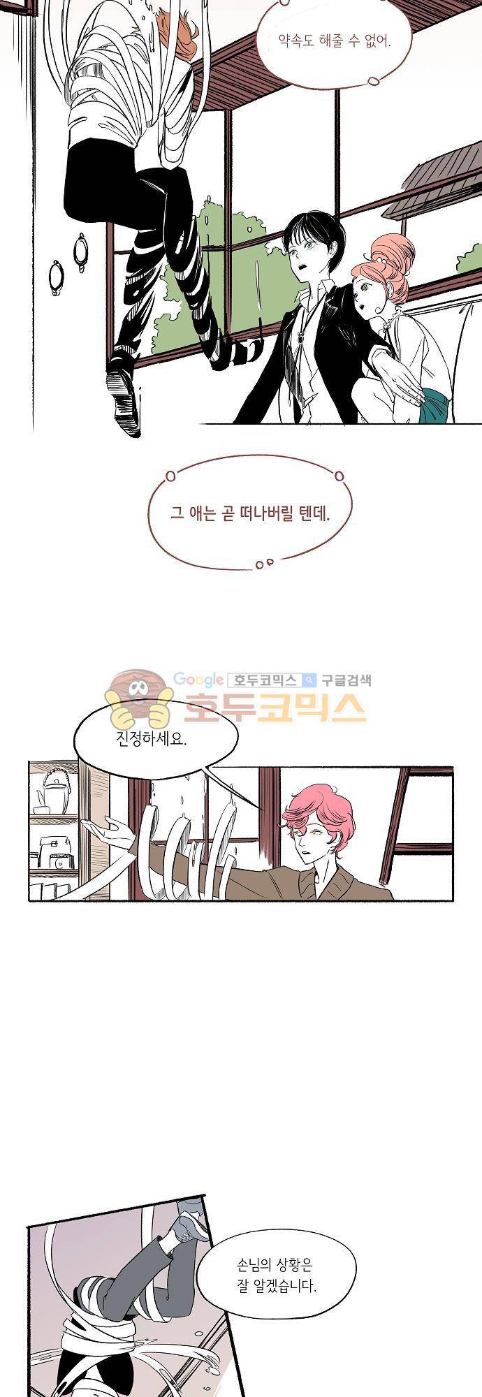소야신집 6화 - 태만선생 (3) 4