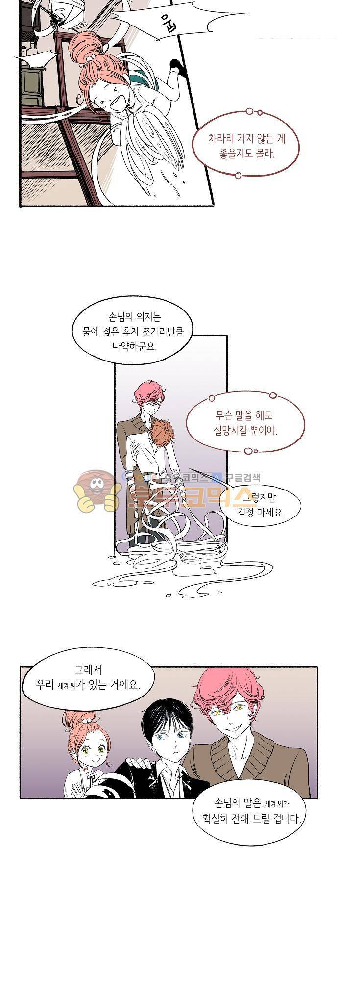 소야신집 6화 - 태만선생 (3) 5