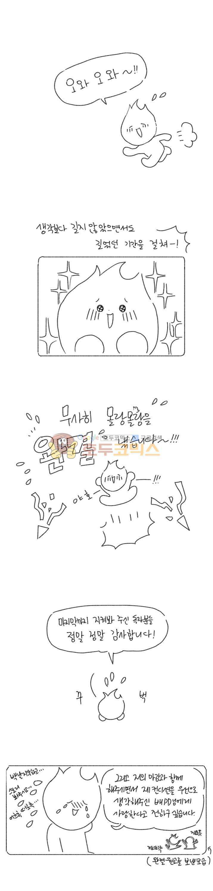 몰랑몰랑 - [완결 후기] 1