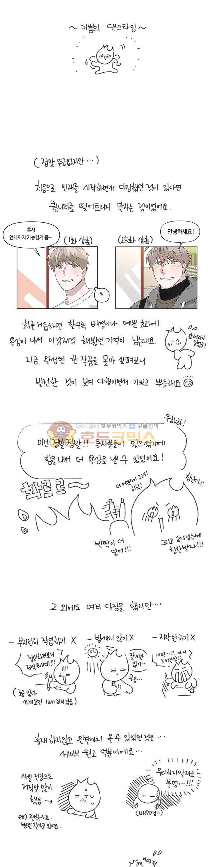 몰랑몰랑 - [완결 후기] 2
