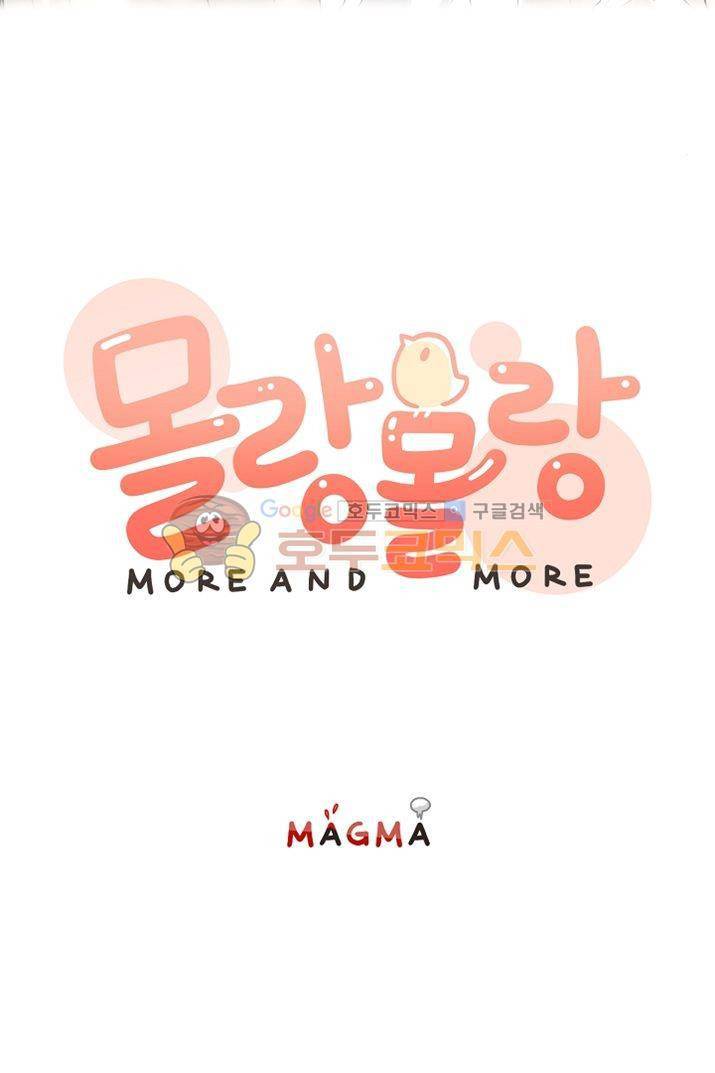 몰랑몰랑 - [완결 후기] 4