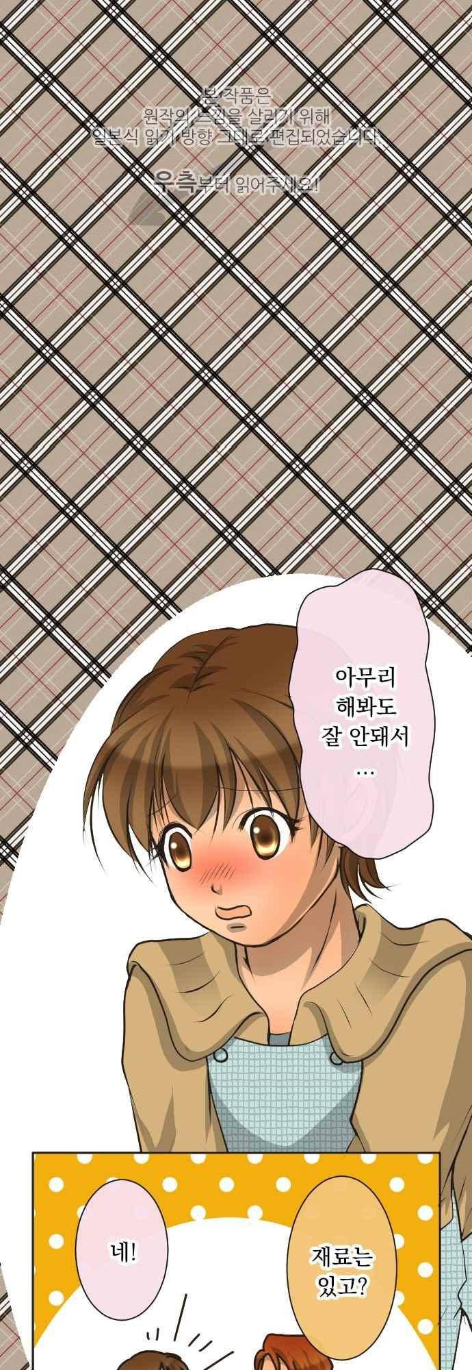 철벽남,빈틈녀 86화 1