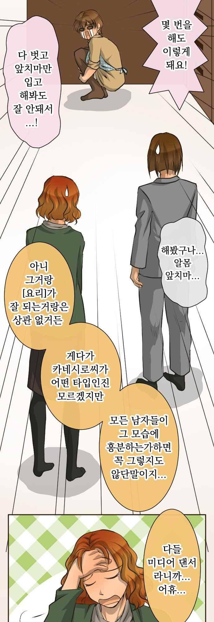 철벽남,빈틈녀 86화 5