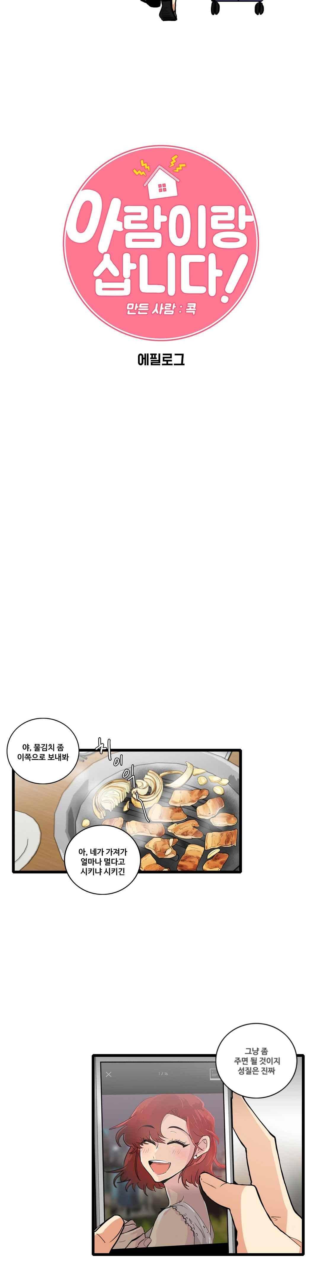 아람이랑 삽니다 56화 2