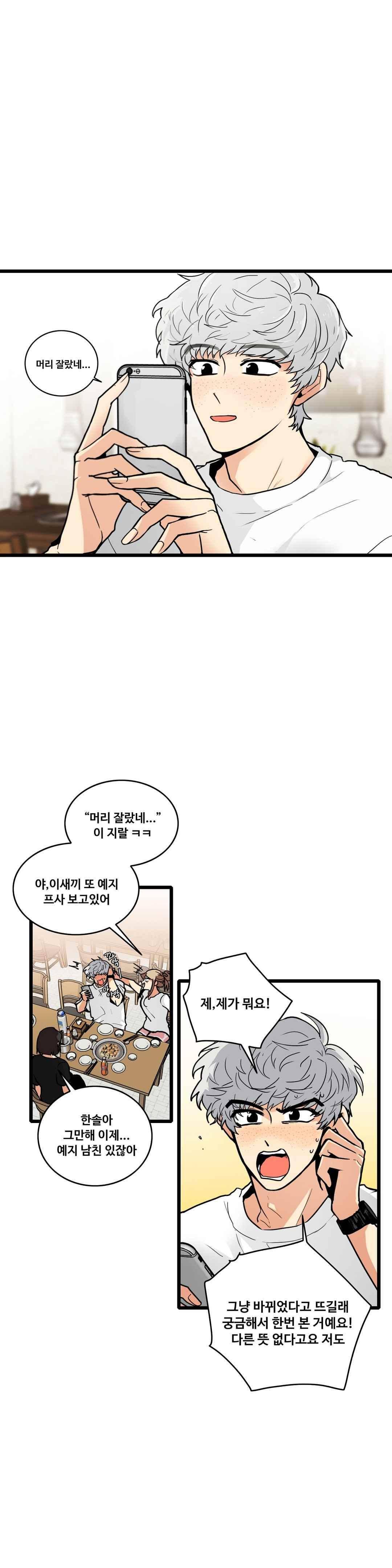 아람이랑 삽니다 56화 3