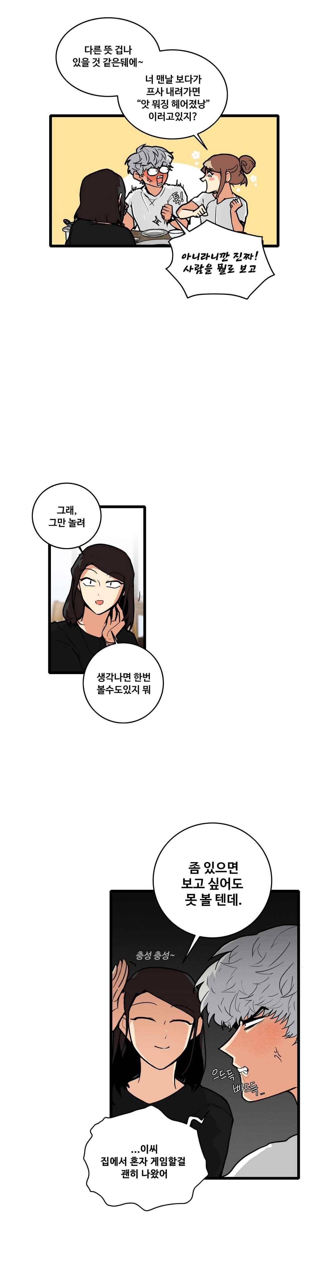 아람이랑 삽니다 56화 4