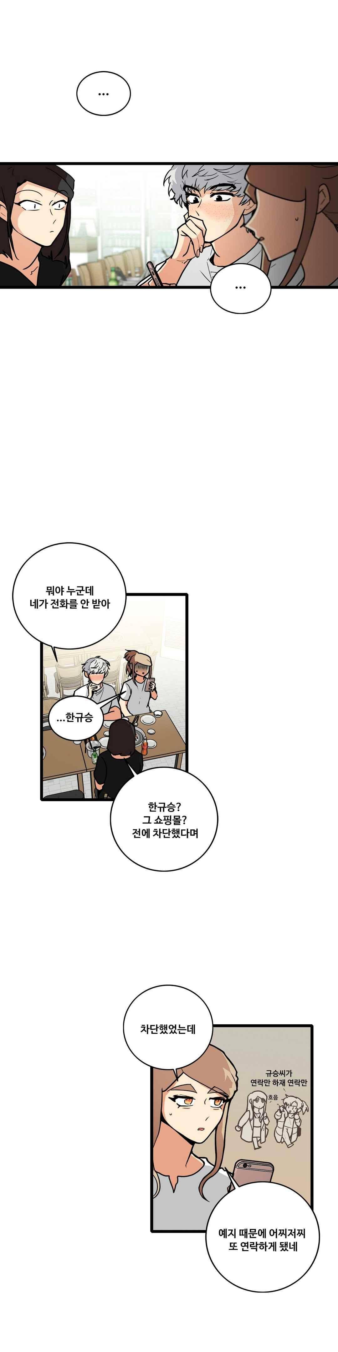 아람이랑 삽니다 56화 6