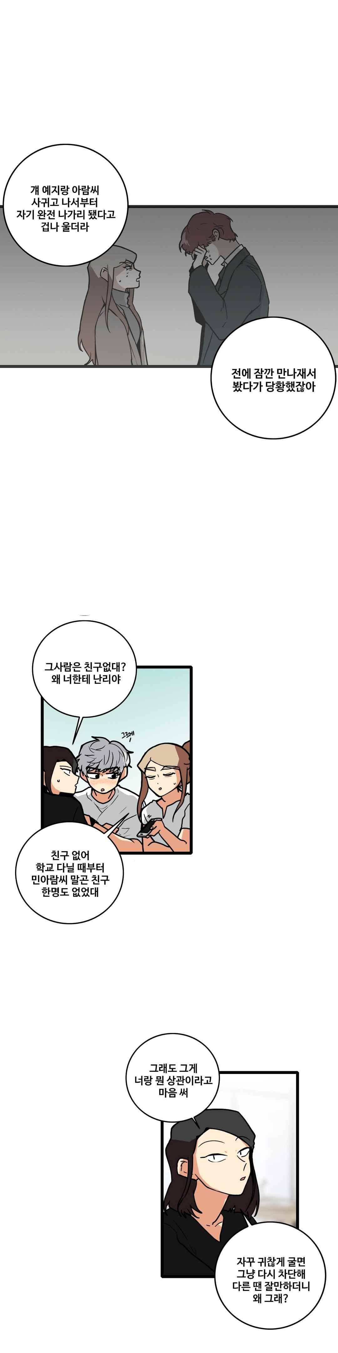 아람이랑 삽니다 56화 7