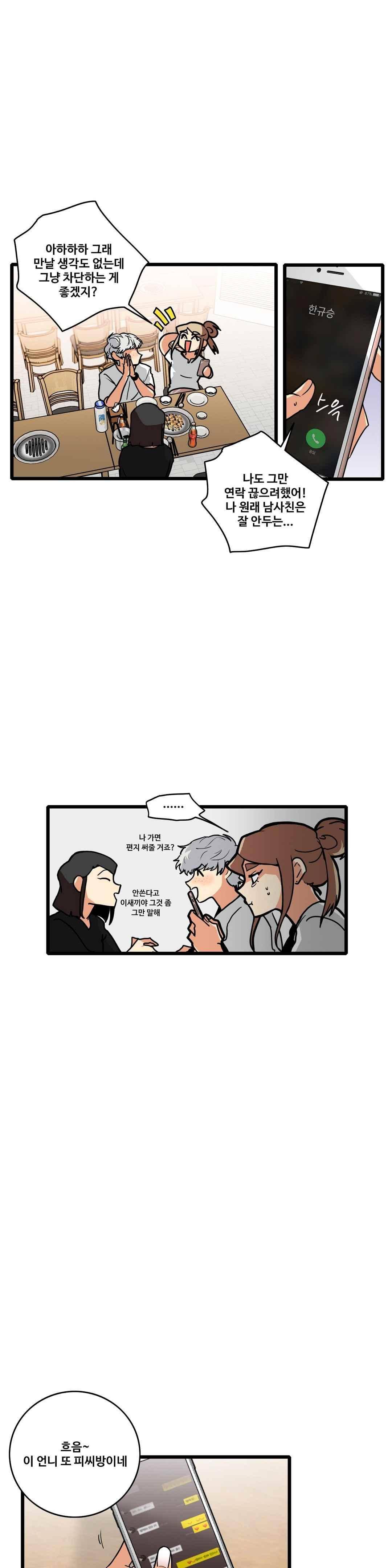 아람이랑 삽니다 56화 8
