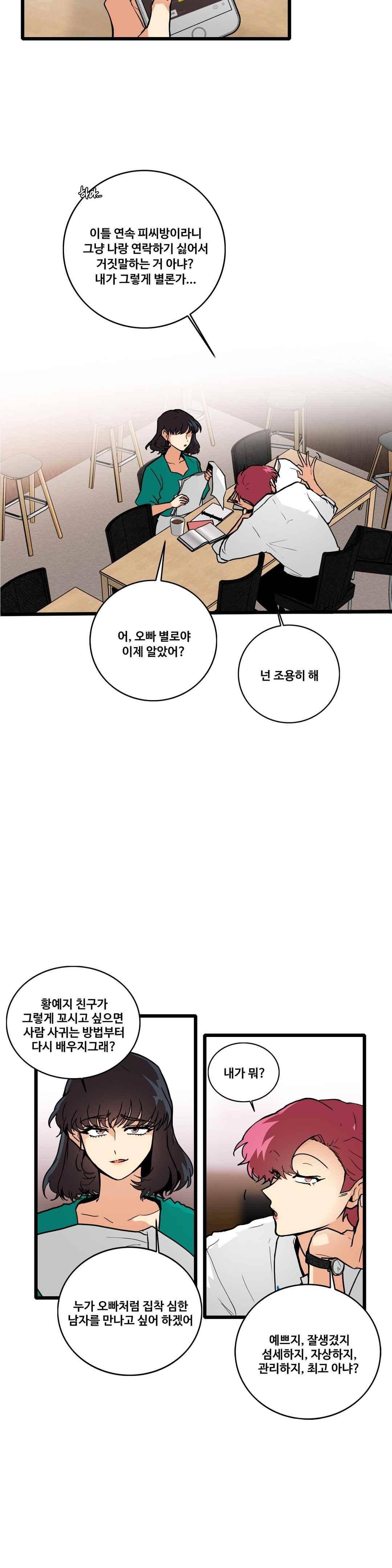 아람이랑 삽니다 56화 9
