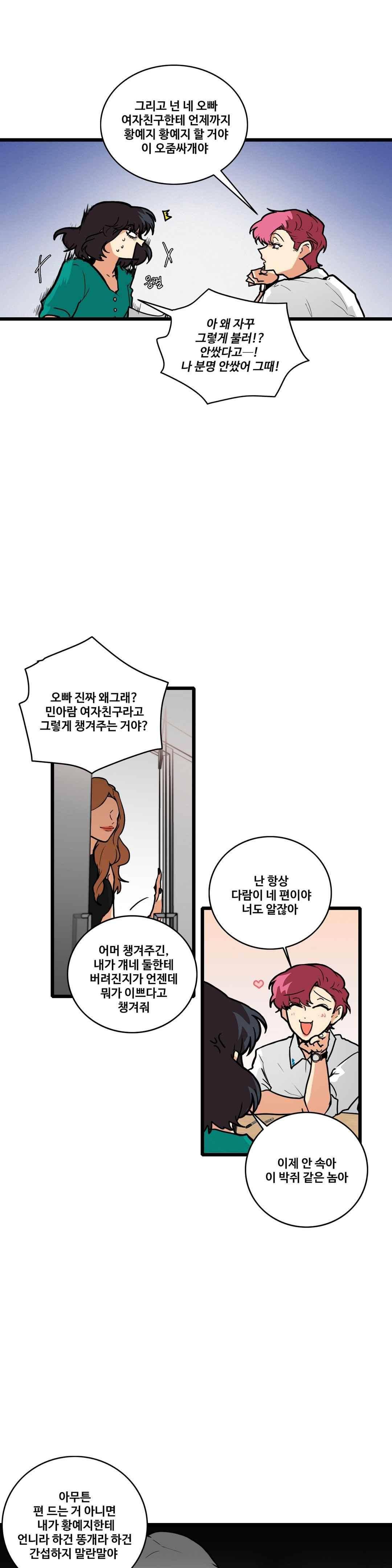 아람이랑 삽니다 56화 10