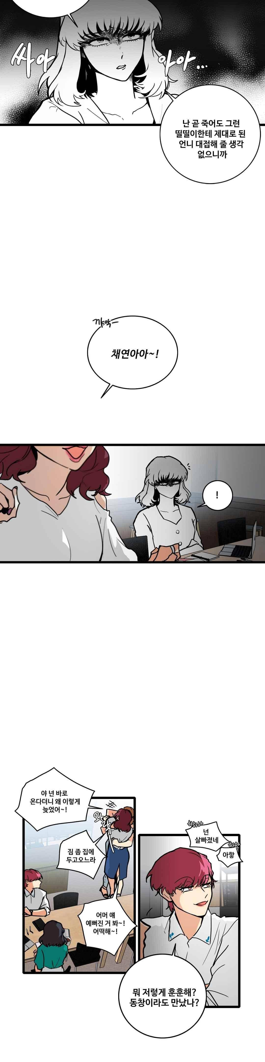 아람이랑 삽니다 56화 11