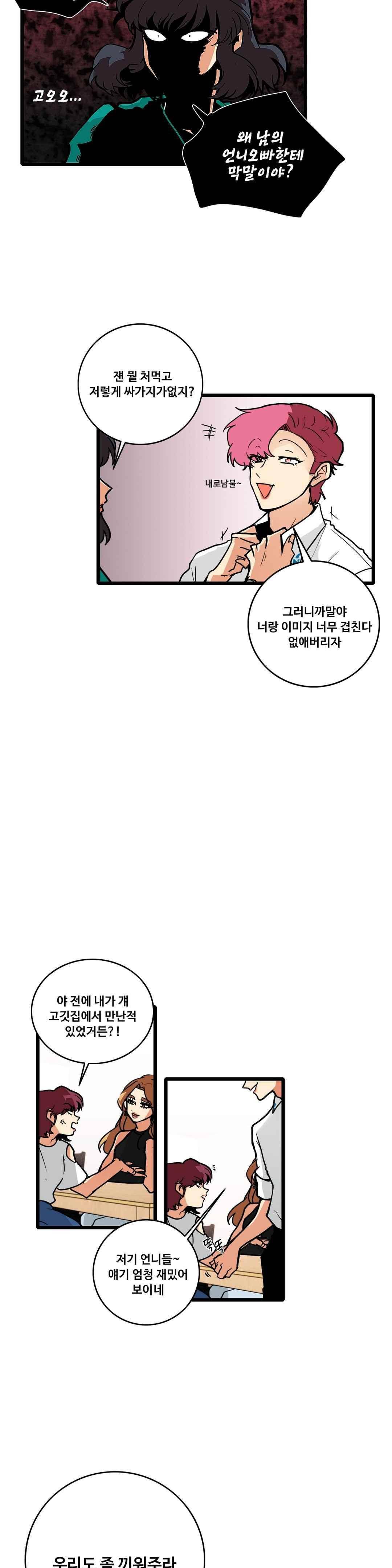 아람이랑 삽니다 56화 14