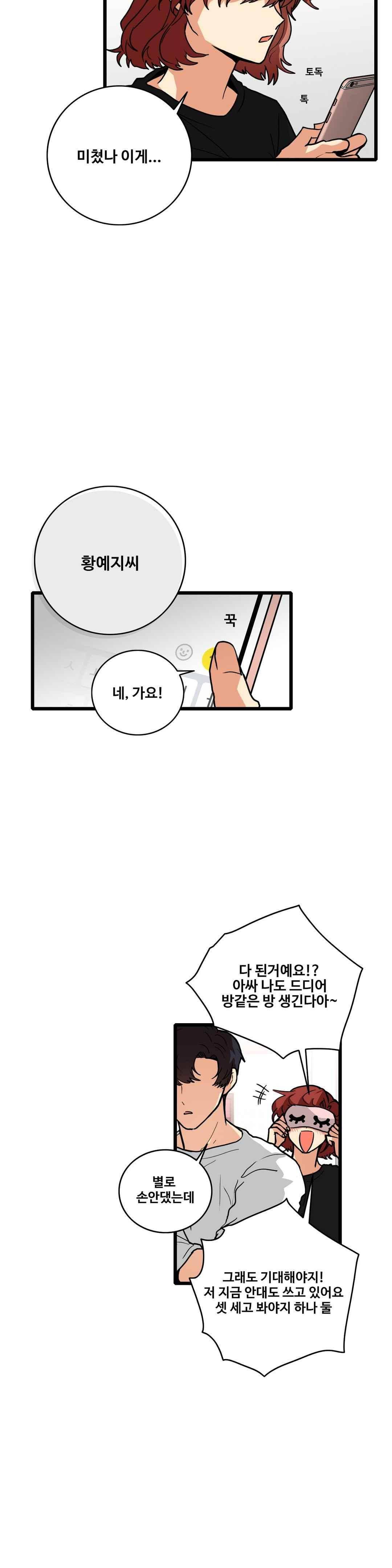 아람이랑 삽니다 56화 17