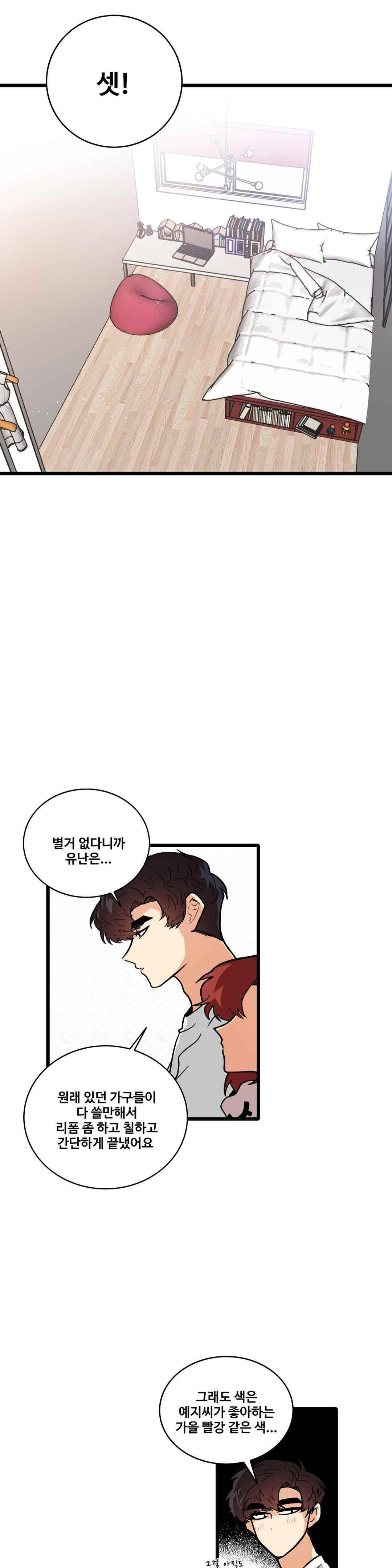 아람이랑 삽니다 56화 18