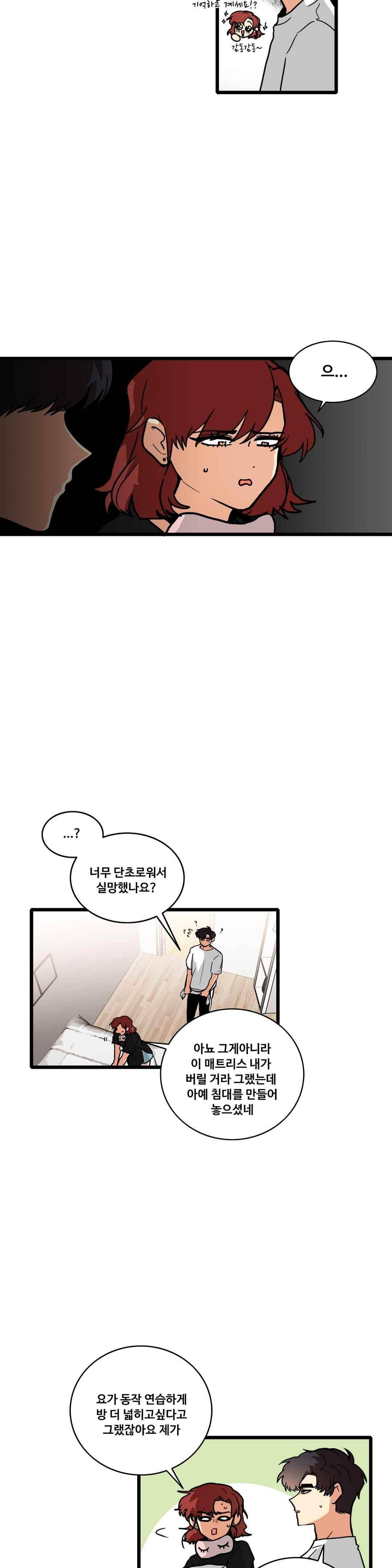 아람이랑 삽니다 56화 19