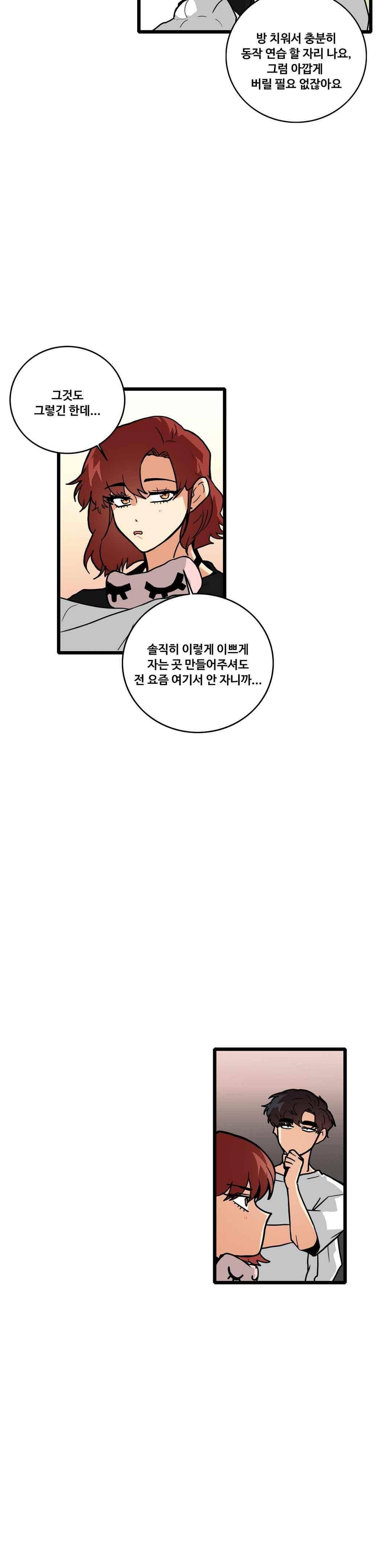아람이랑 삽니다 56화 20
