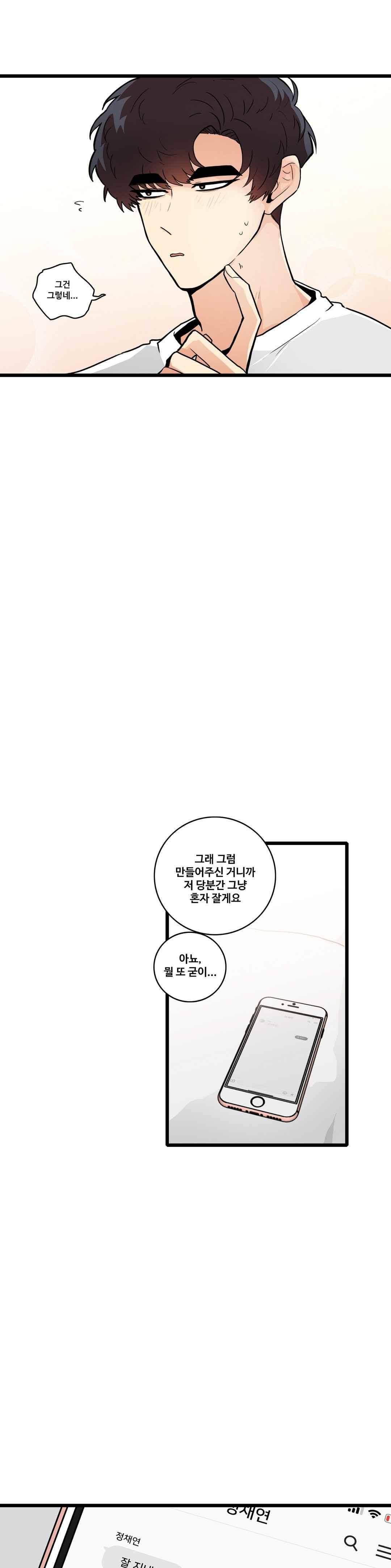 아람이랑 삽니다 56화 21