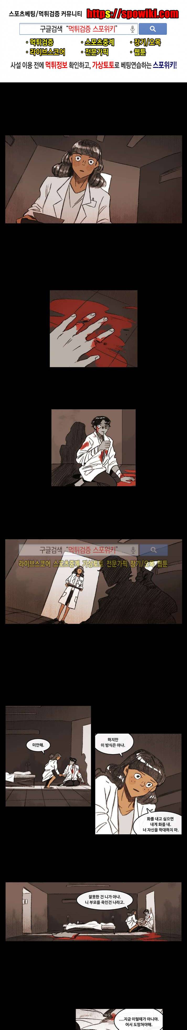 고기인간 27화 1
