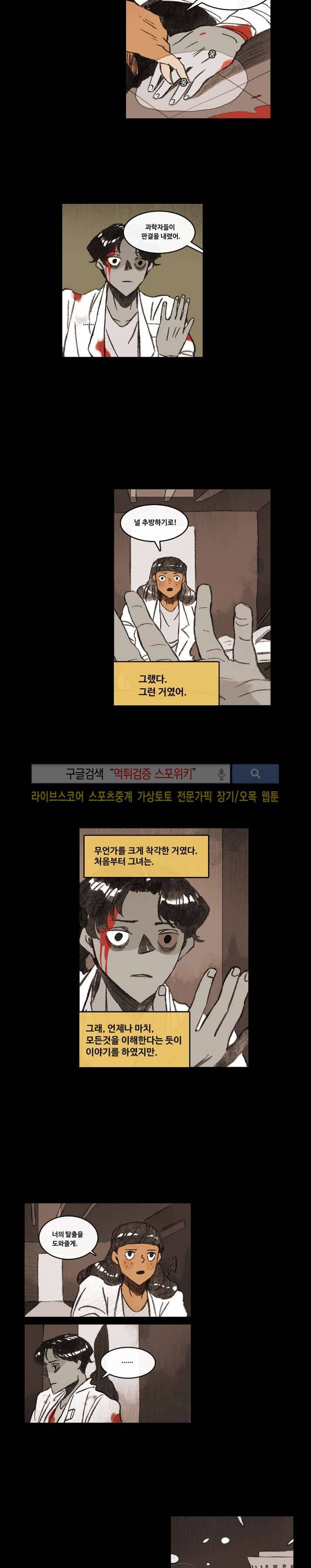 고기인간 27화 2