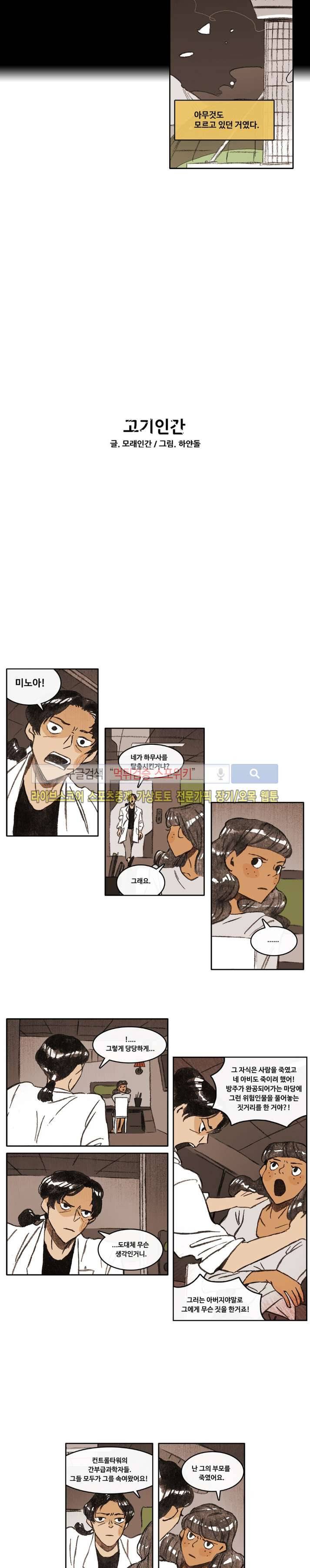 고기인간 27화 3
