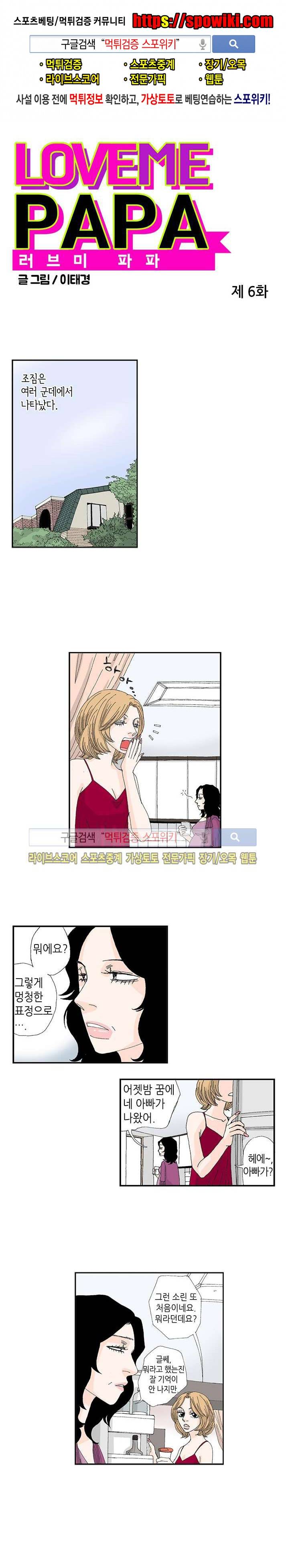 러브미 파파 6화 1